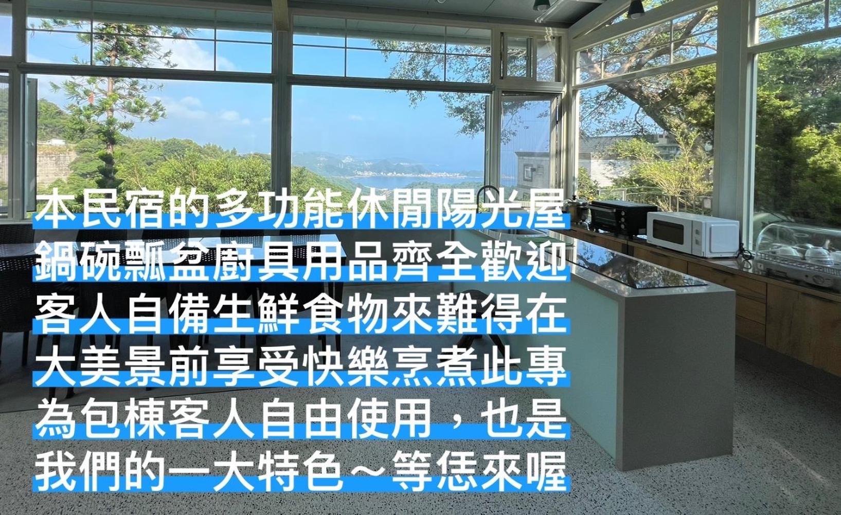 九份御華山莊 12人包棟 Lägenhet Exteriör bild